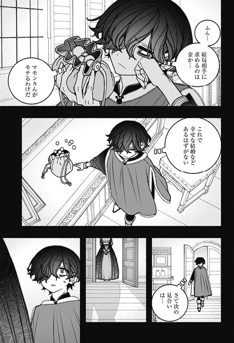 エクソシストを堕とせない - 第74話 - Page 15