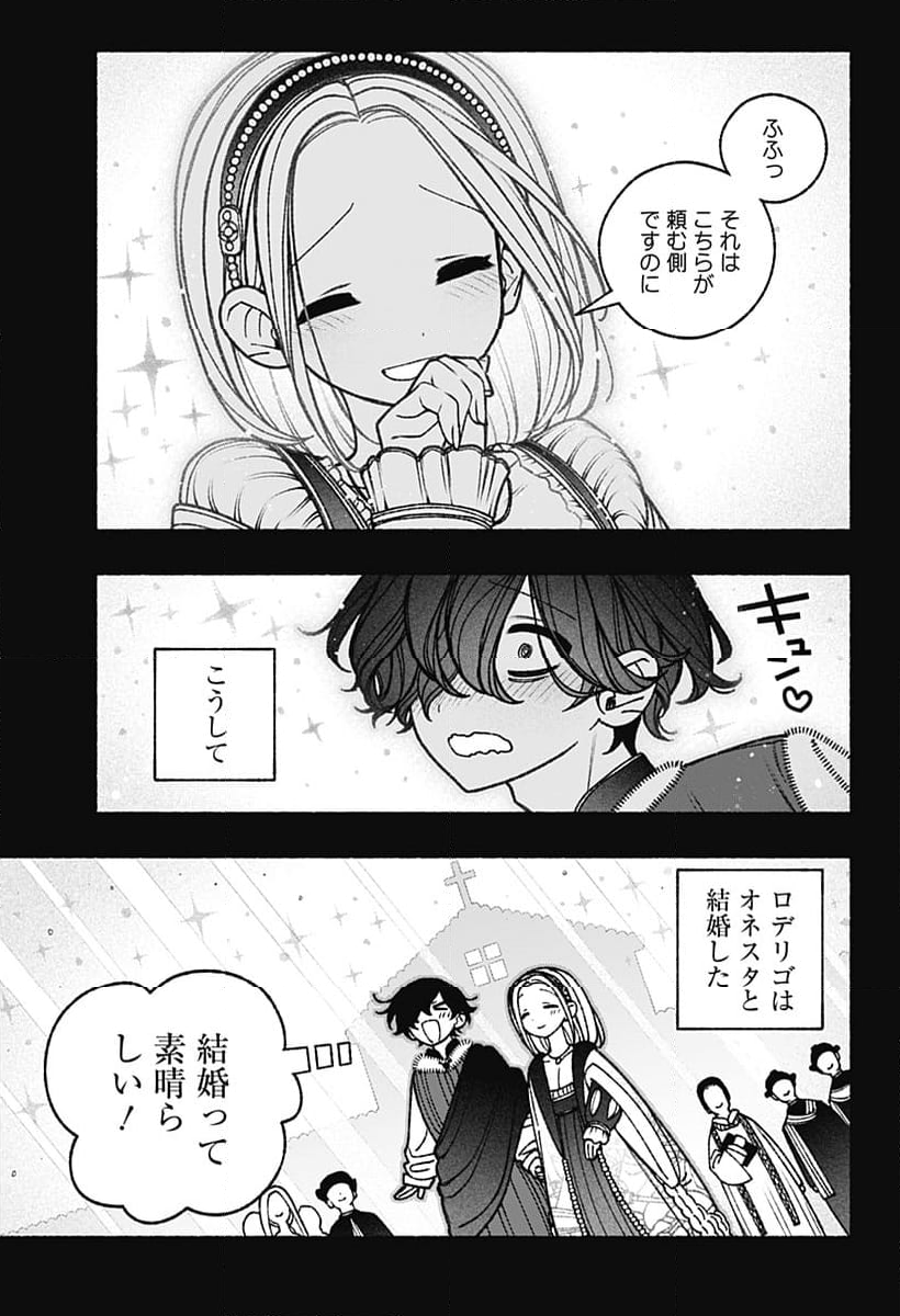 エクソシストを堕とせない - 第74話 - Page 19