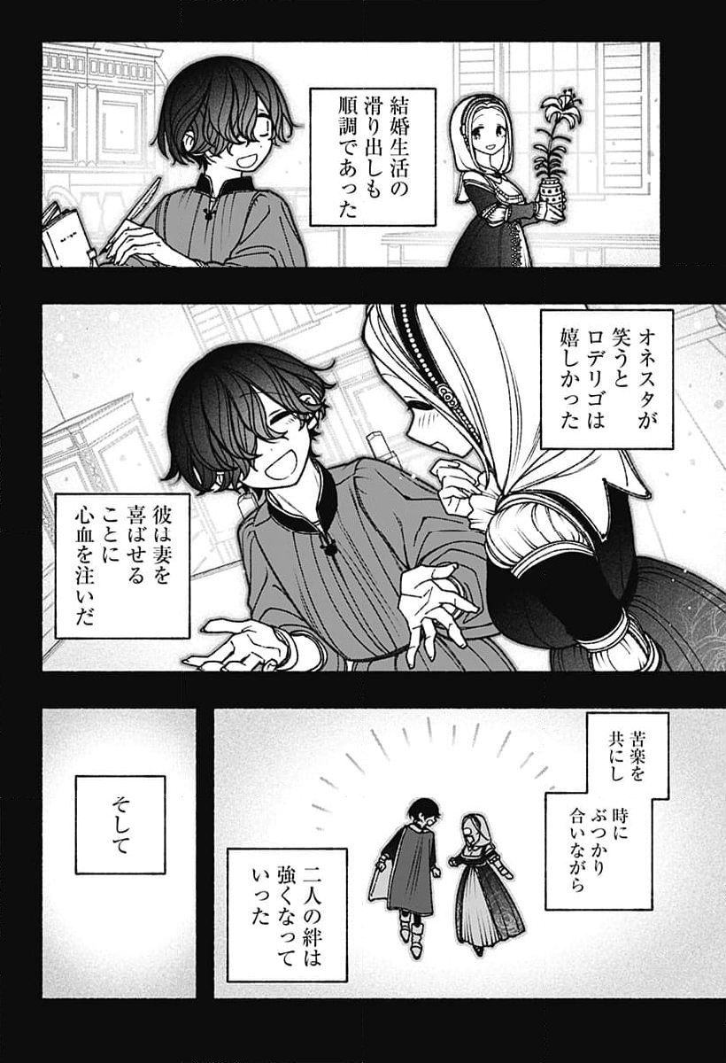 エクソシストを堕とせない - 第74話 - Page 20