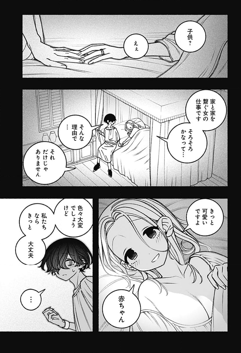 エクソシストを堕とせない - 第74話 - Page 21