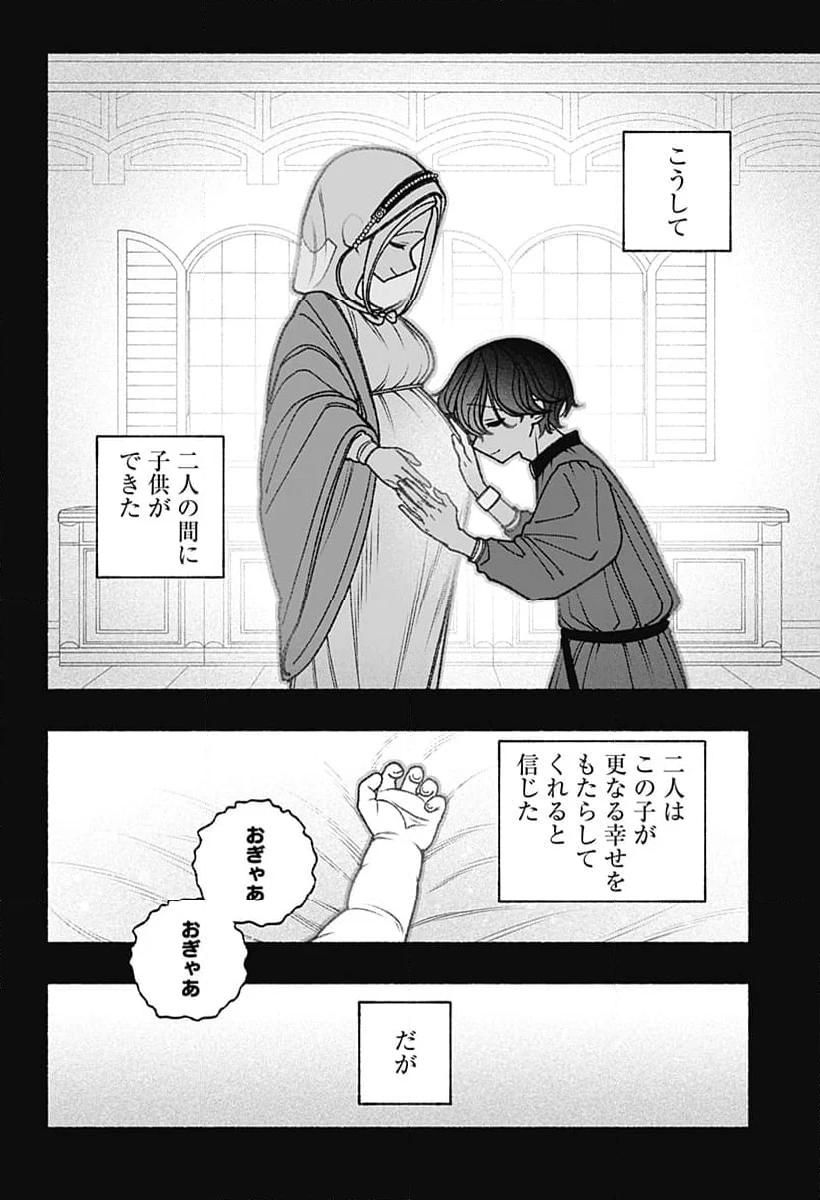 エクソシストを堕とせない - 第74話 - Page 22