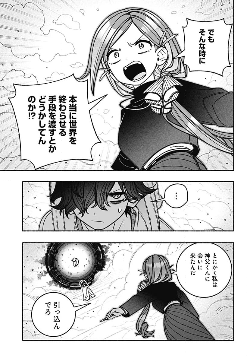 エクソシストを堕とせない - 第74話 - Page 7