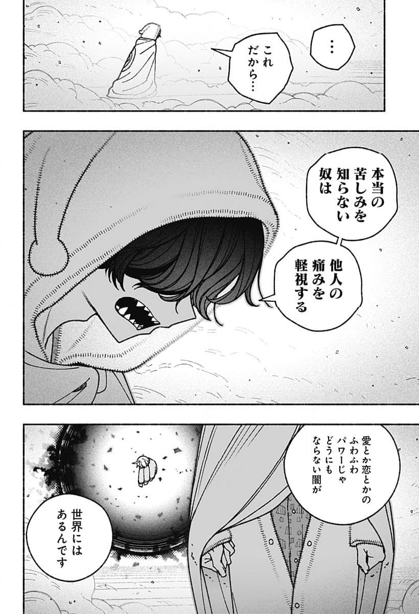 エクソシストを堕とせない - 第74話 - Page 8