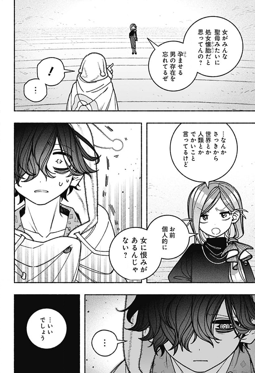 エクソシストを堕とせない - 第74話 - Page 10