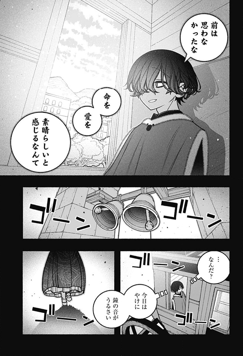 エクソシストを堕とせない - 第75話 - Page 13