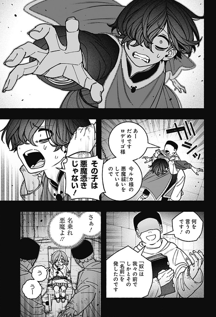 エクソシストを堕とせない - 第75話 - Page 17