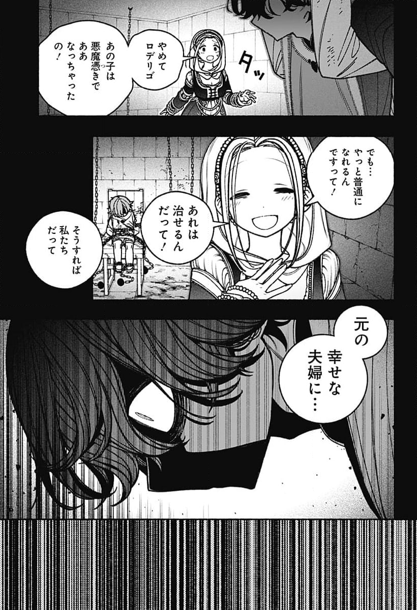 エクソシストを堕とせない - 第75話 - Page 19