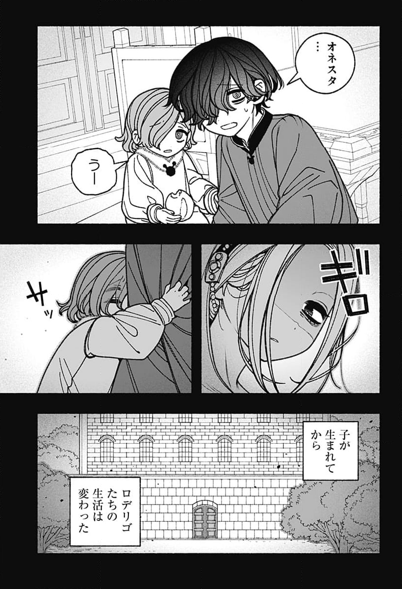 エクソシストを堕とせない - 第75話 - Page 3