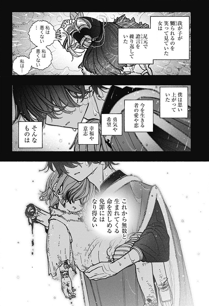 エクソシストを堕とせない - 第75話 - Page 22