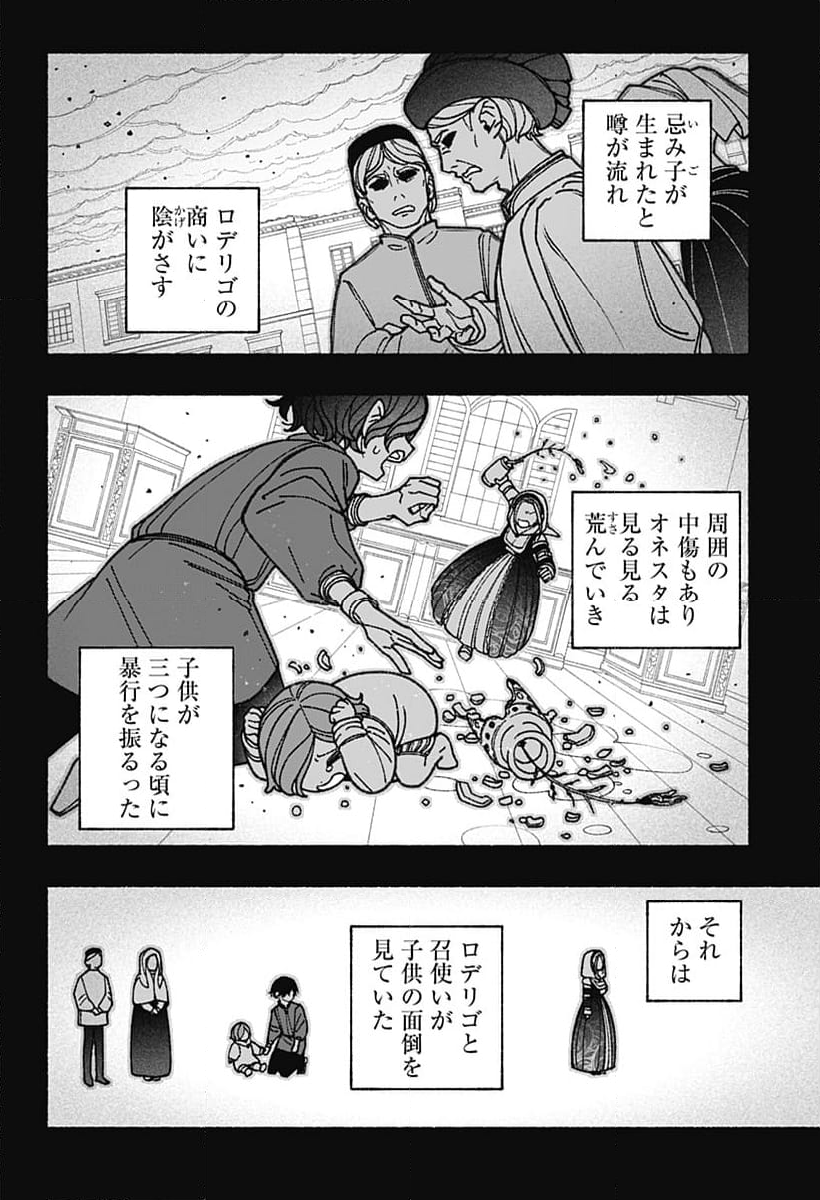 エクソシストを堕とせない - 第75話 - Page 4