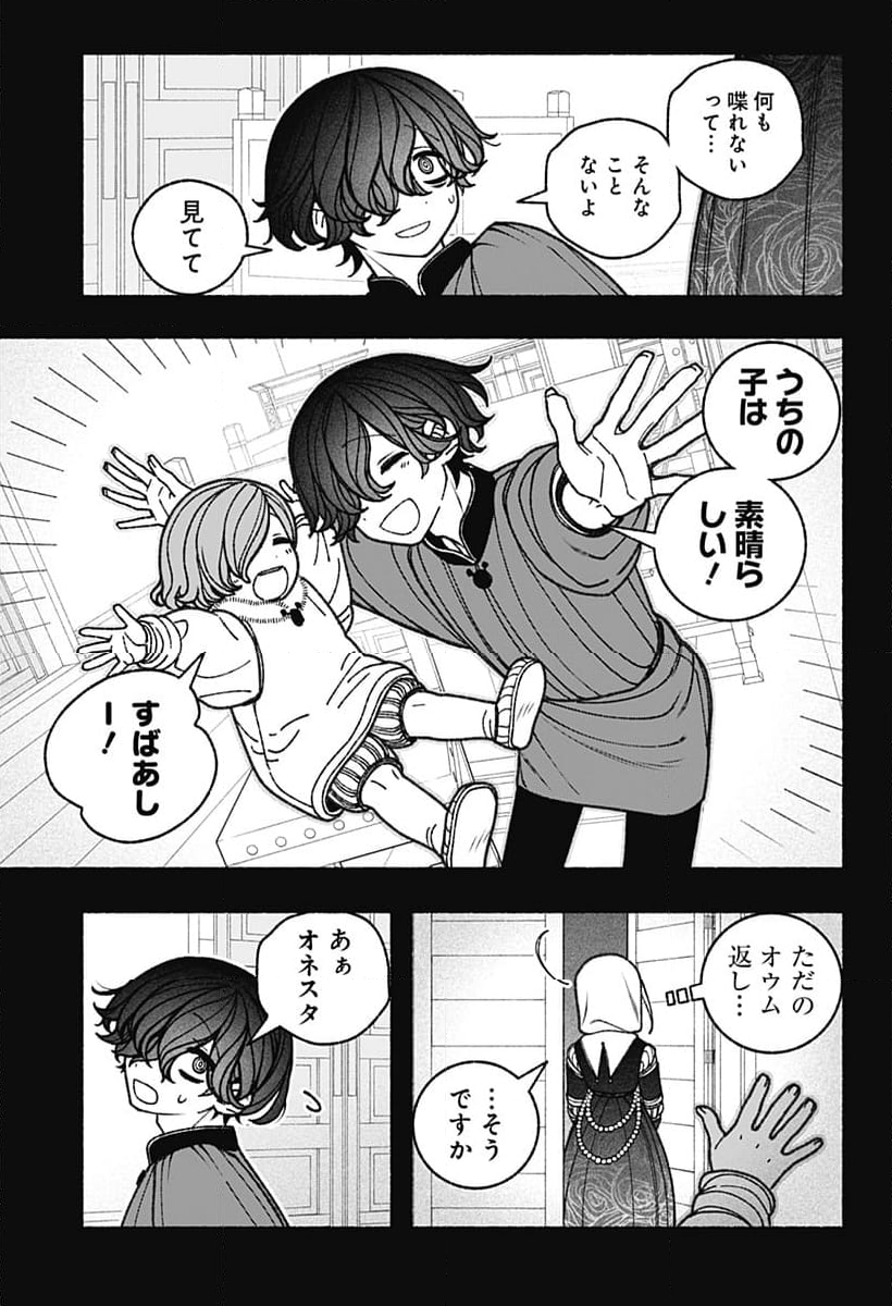 エクソシストを堕とせない - 第75話 - Page 5