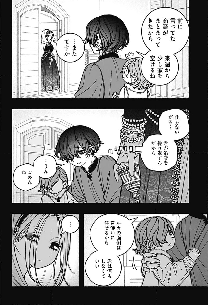 エクソシストを堕とせない - 第75話 - Page 6