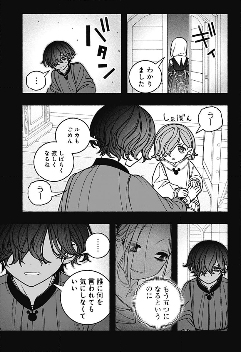 エクソシストを堕とせない - 第75話 - Page 7