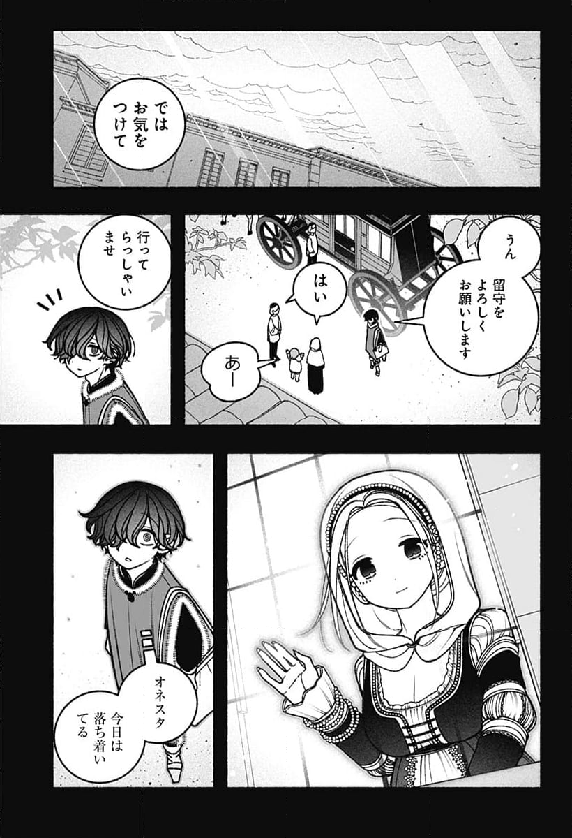 エクソシストを堕とせない - 第75話 - Page 9