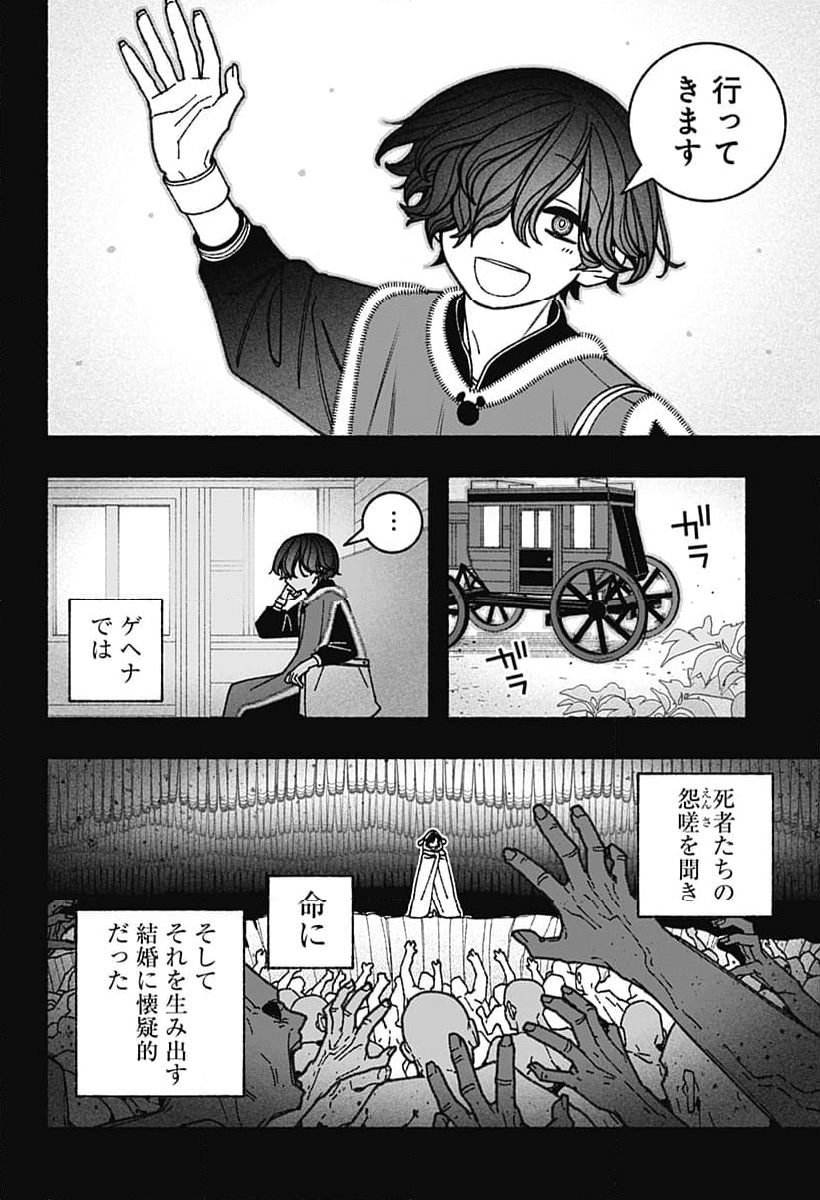 エクソシストを堕とせない - 第75話 - Page 10