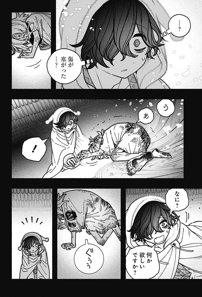 エクソシストを堕とせない - 第76話 - Page 2