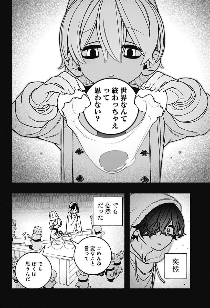 エクソシストを堕とせない - 第76話 - Page 12