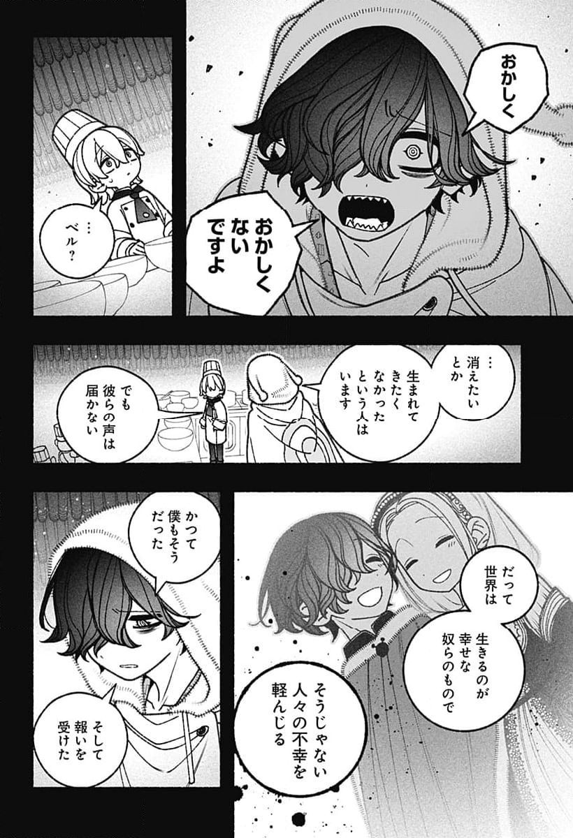 エクソシストを堕とせない - 第76話 - Page 14