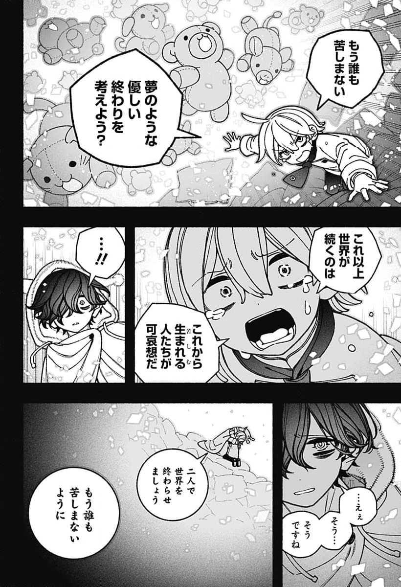 エクソシストを堕とせない - 第76話 - Page 18