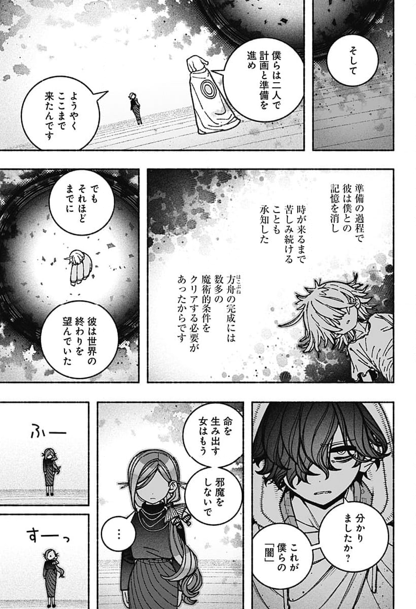 エクソシストを堕とせない - 第76話 - Page 19