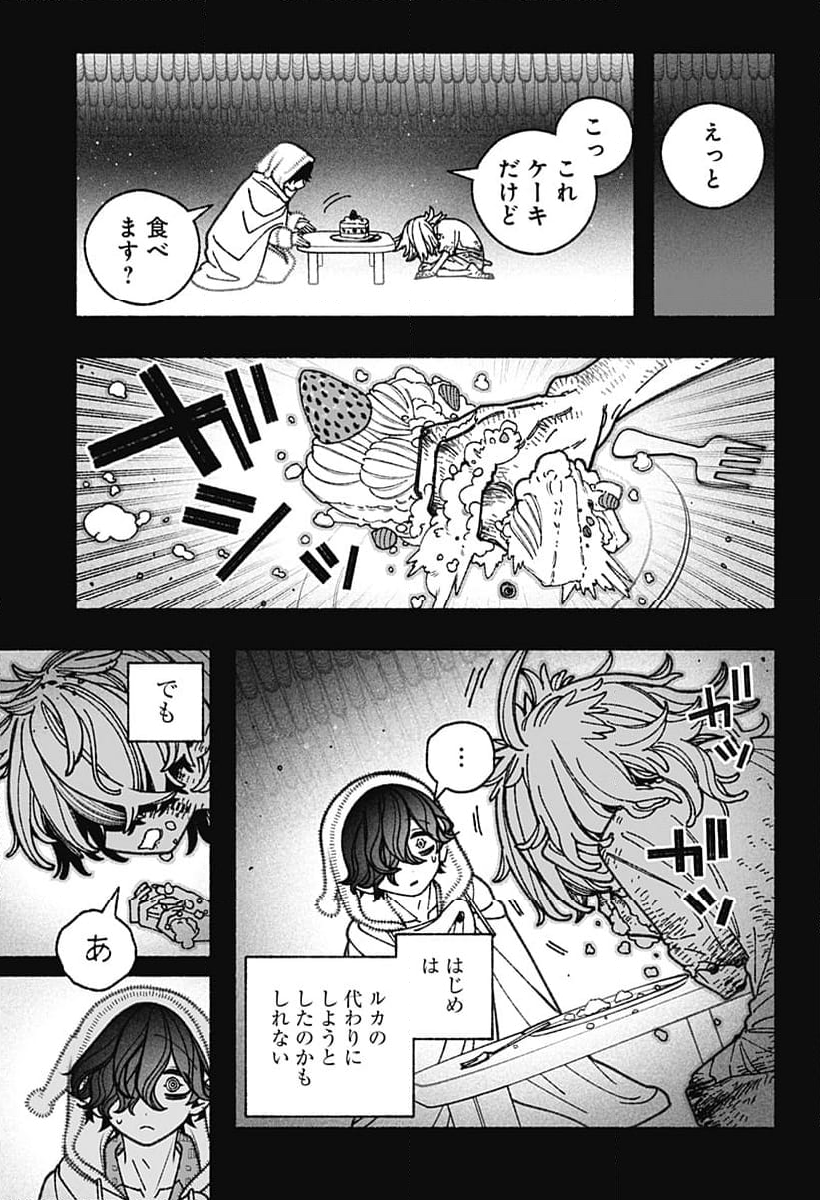 エクソシストを堕とせない - 第76話 - Page 3