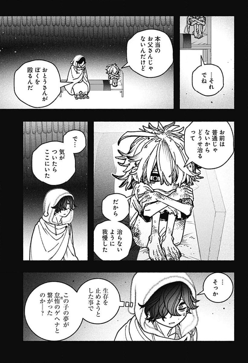 エクソシストを堕とせない - 第76話 - Page 5