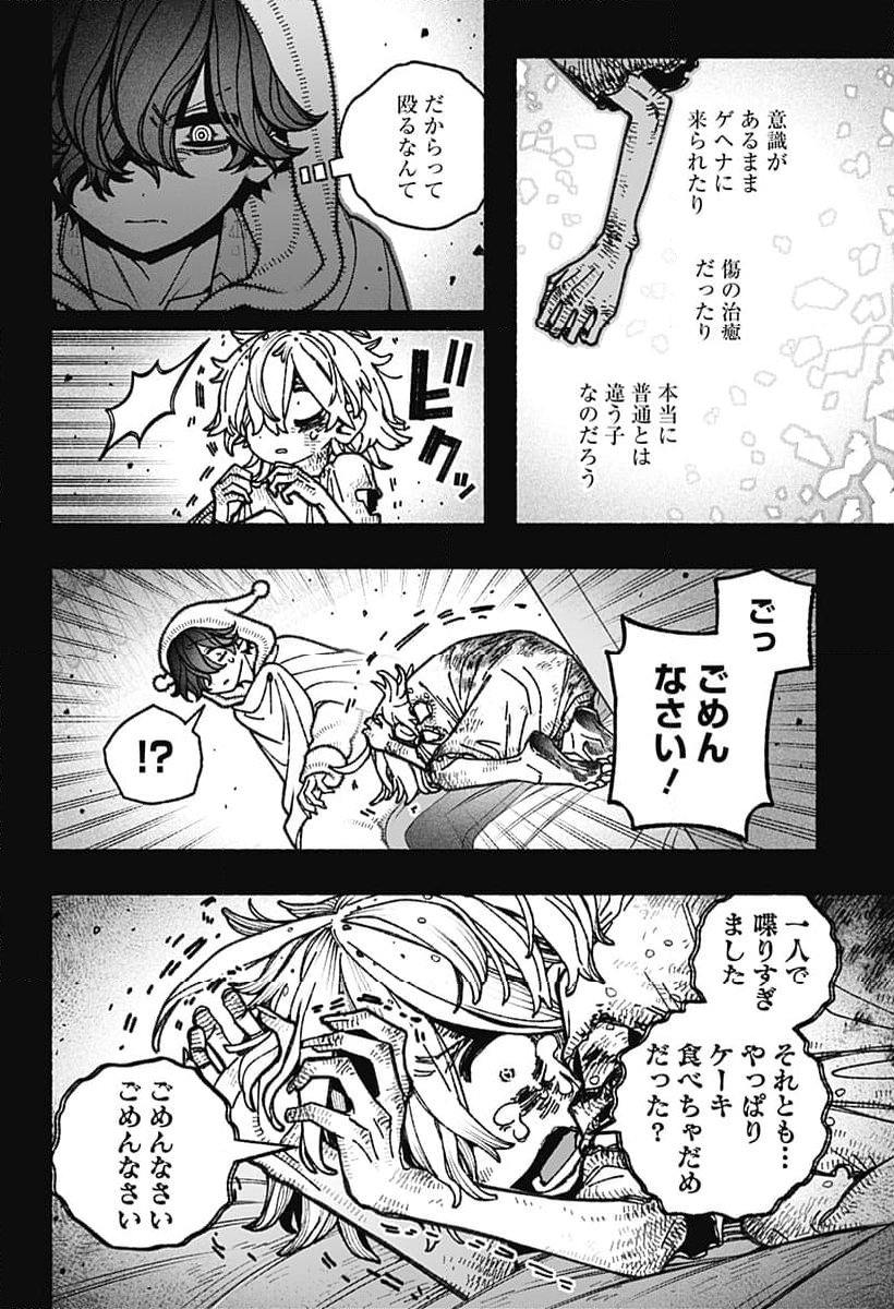 エクソシストを堕とせない - 第76話 - Page 6