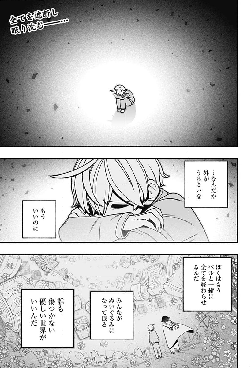 エクソシストを堕とせない - 第77話 - Page 1