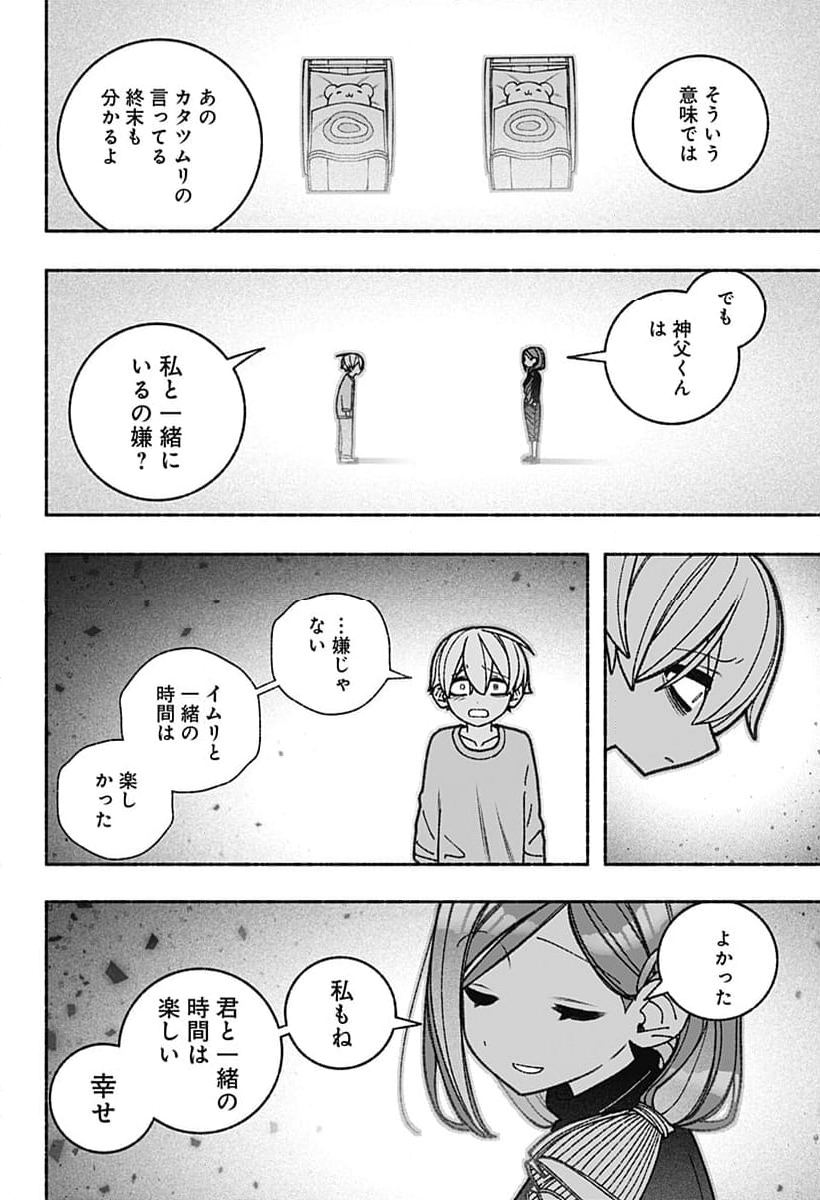 エクソシストを堕とせない - 第77話 - Page 12