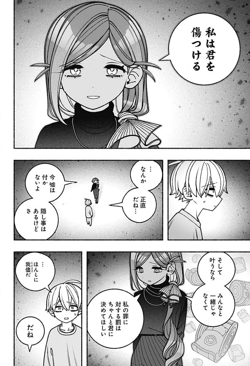 エクソシストを堕とせない - 第77話 - Page 14