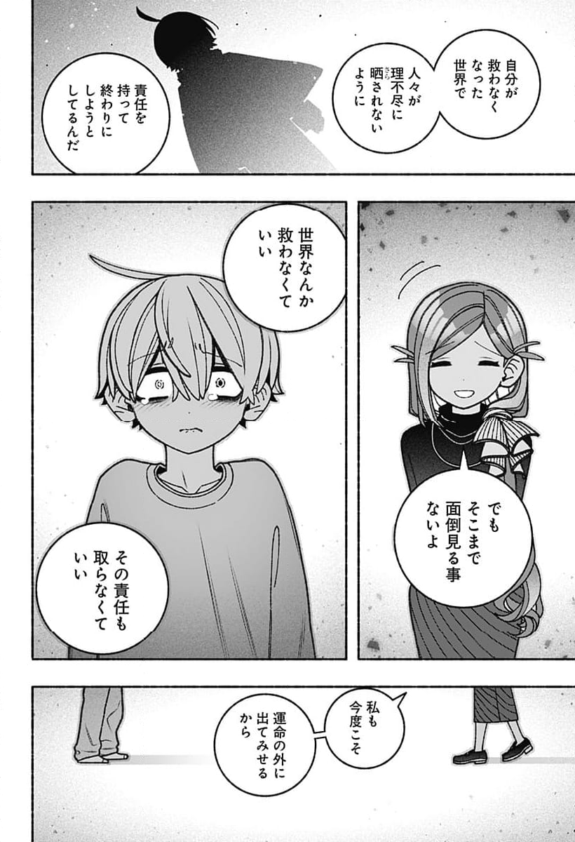 エクソシストを堕とせない - 第77話 - Page 18