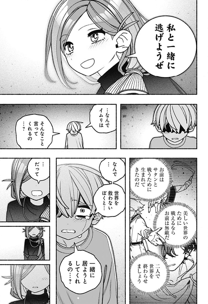 エクソシストを堕とせない - 第77話 - Page 19