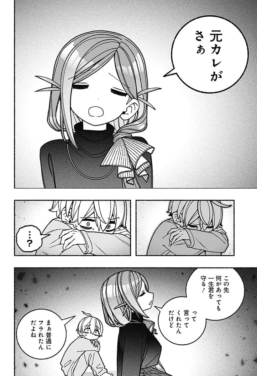 エクソシストを堕とせない - 第77話 - Page 6