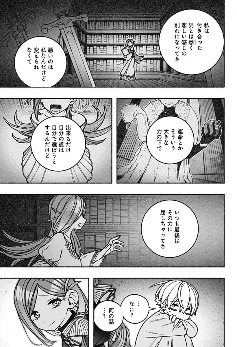 エクソシストを堕とせない - 第77話 - Page 7