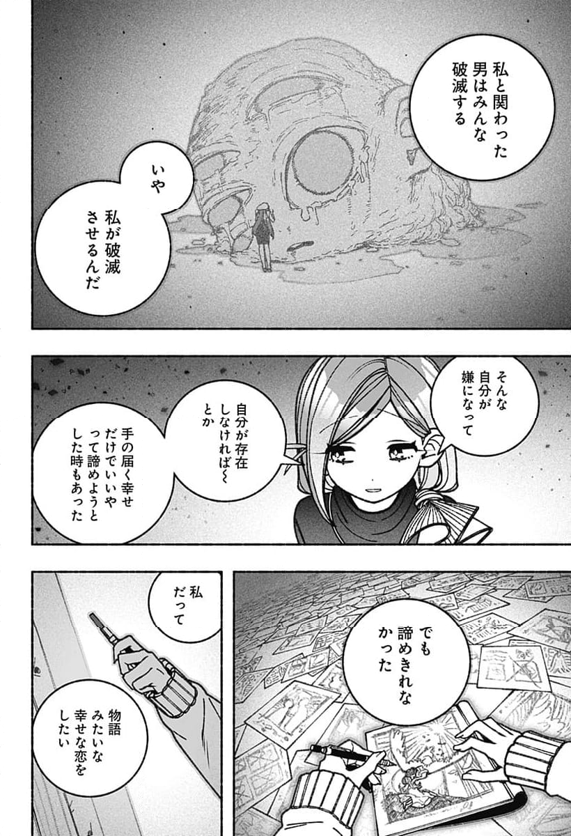 エクソシストを堕とせない - 第77話 - Page 8