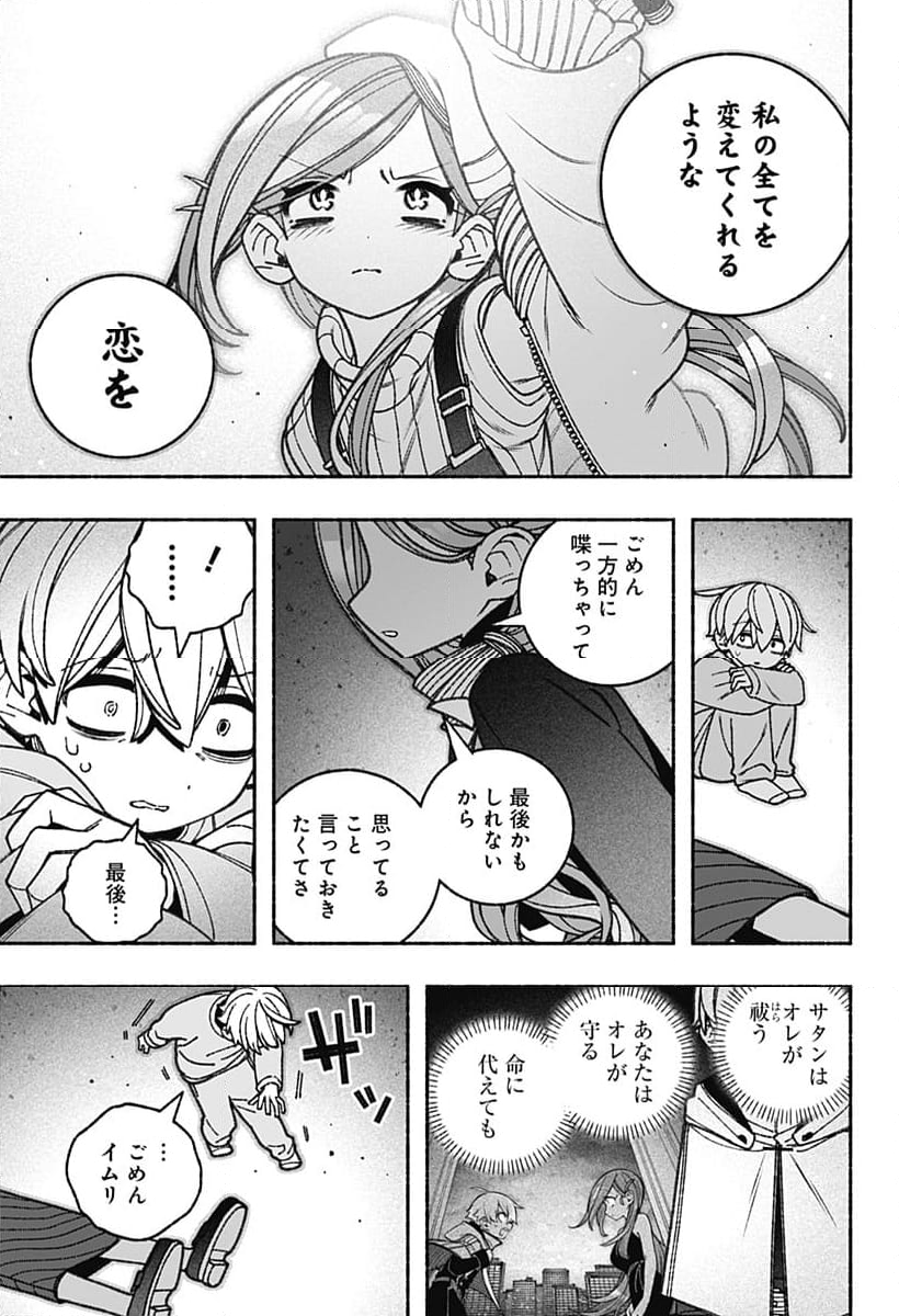 エクソシストを堕とせない - 第77話 - Page 9