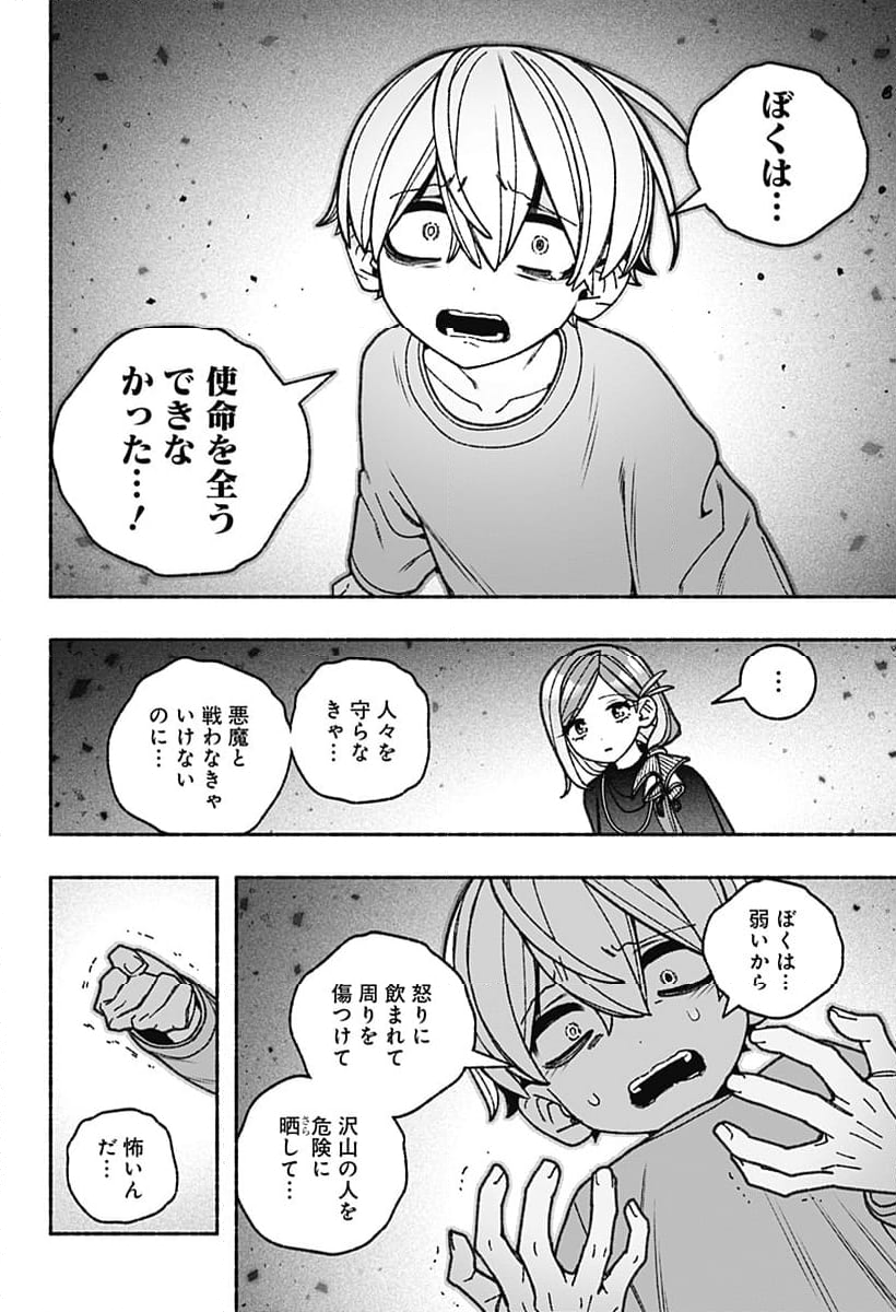 エクソシストを堕とせない - 第77話 - Page 10