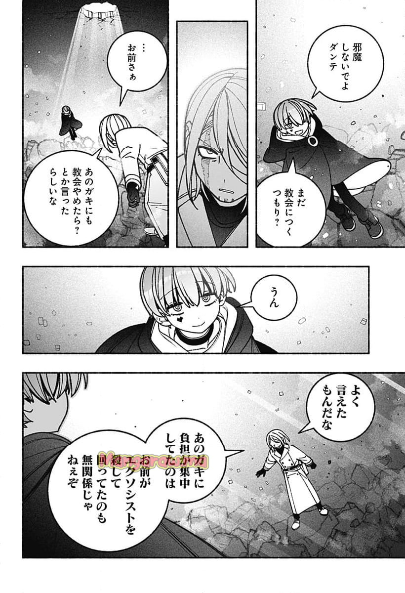 エクソシストを堕とせない - 第79話 - Page 2