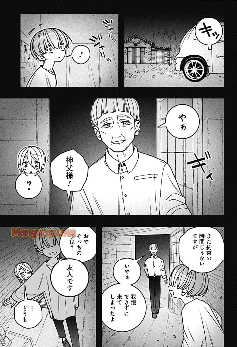 エクソシストを堕とせない - 第79話 - Page 11