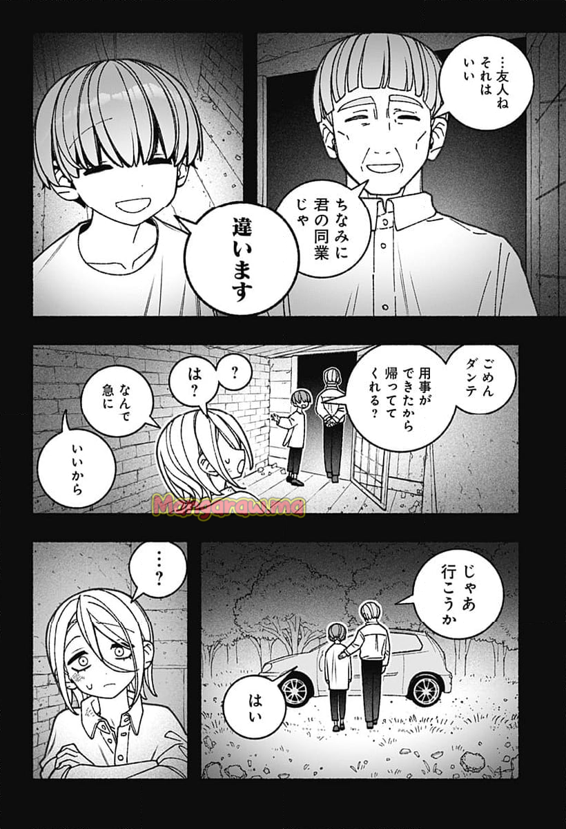 エクソシストを堕とせない - 第79話 - Page 12