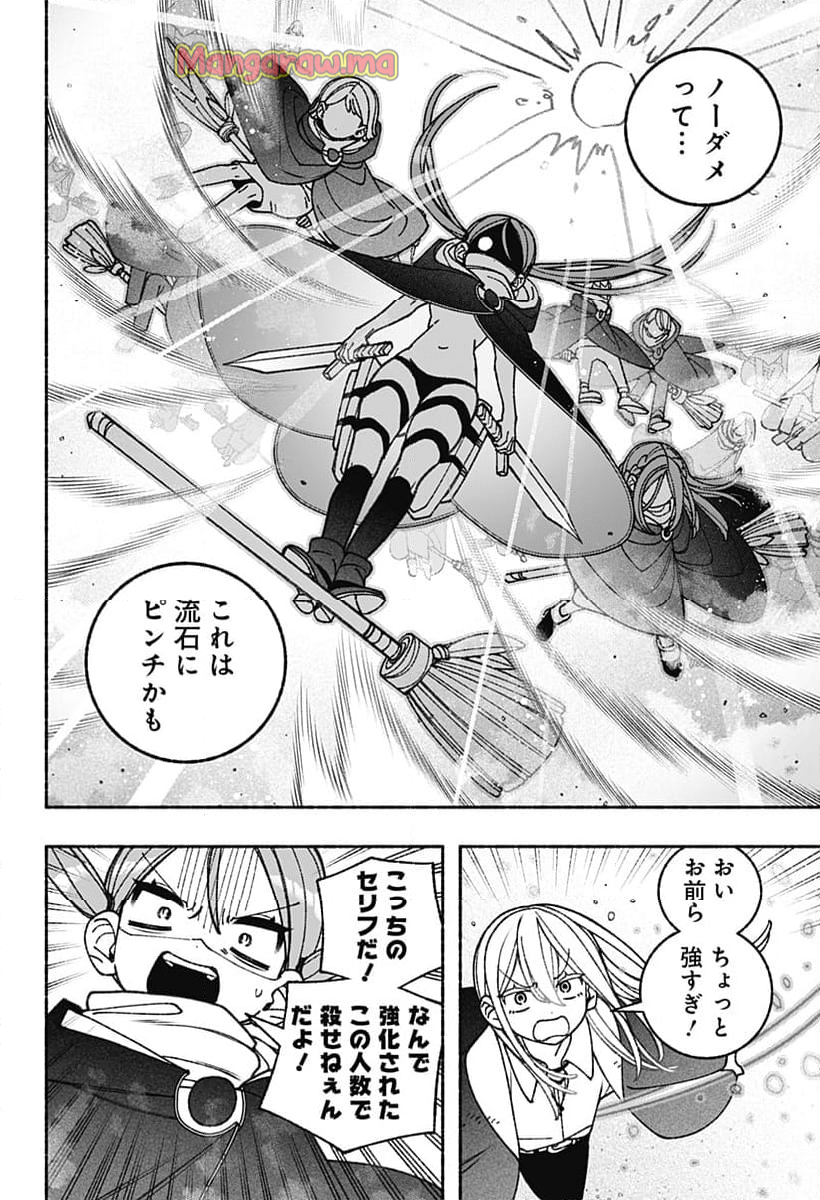 エクソシストを堕とせない - 第79話 - Page 16