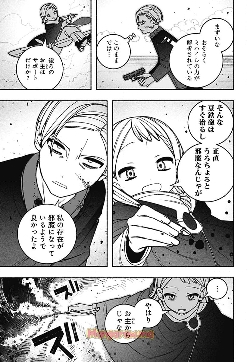 エクソシストを堕とせない - 第79話 - Page 17