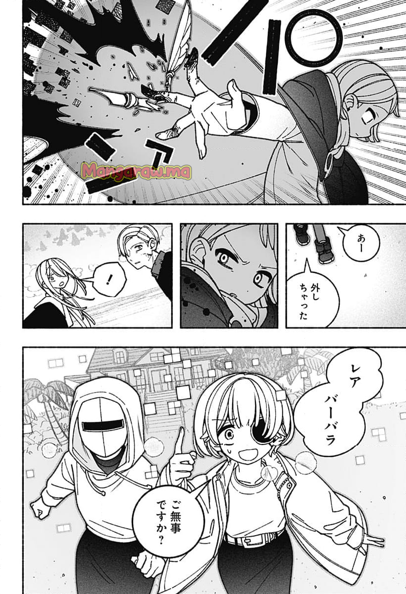 エクソシストを堕とせない - 第79話 - Page 18