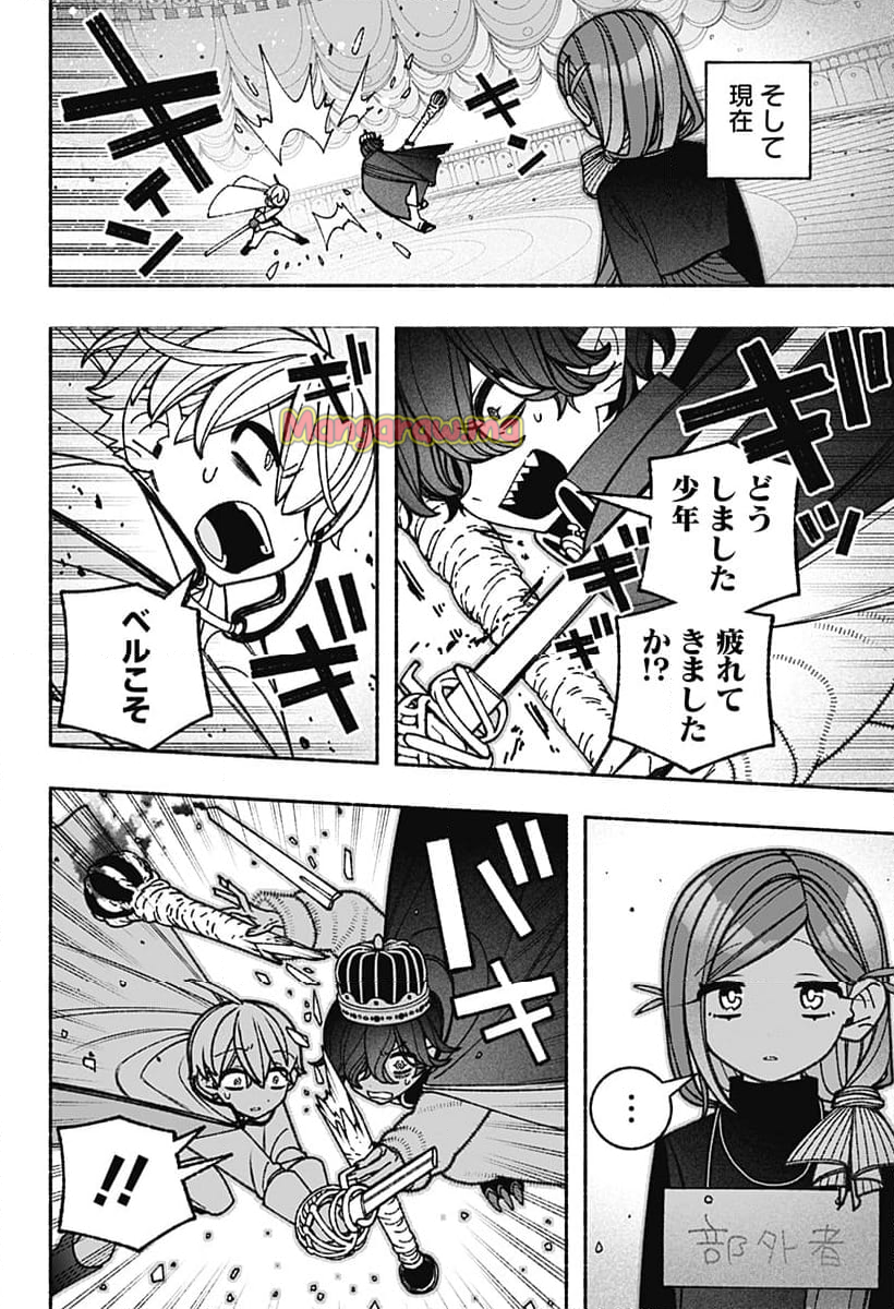 エクソシストを堕とせない - 第79話 - Page 20