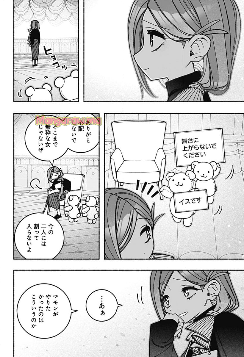 エクソシストを堕とせない - 第79話 - Page 22