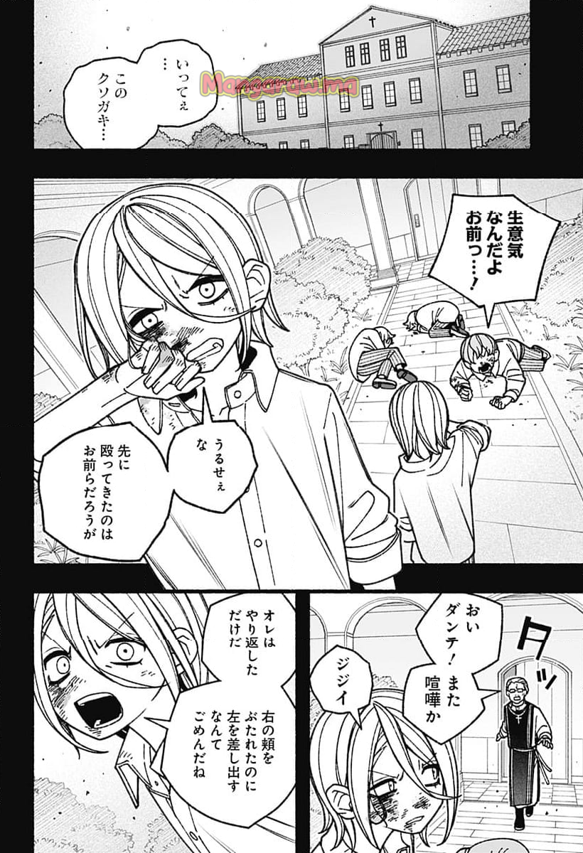 エクソシストを堕とせない - 第79話 - Page 4