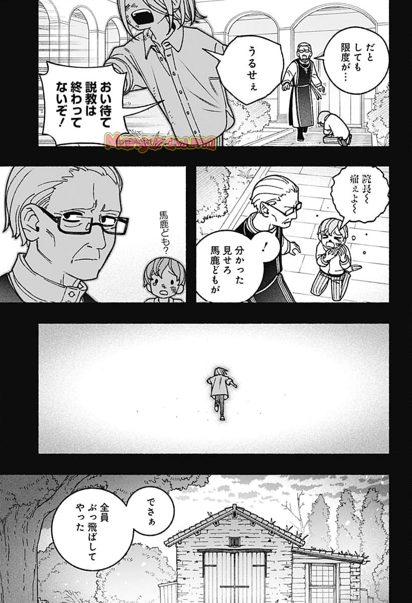 エクソシストを堕とせない - 第79話 - Page 5