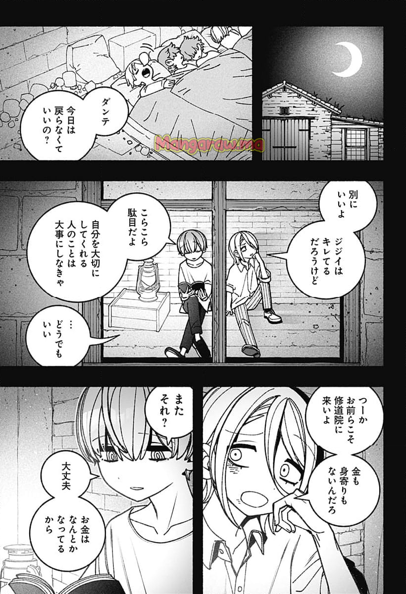 エクソシストを堕とせない - 第79話 - Page 7