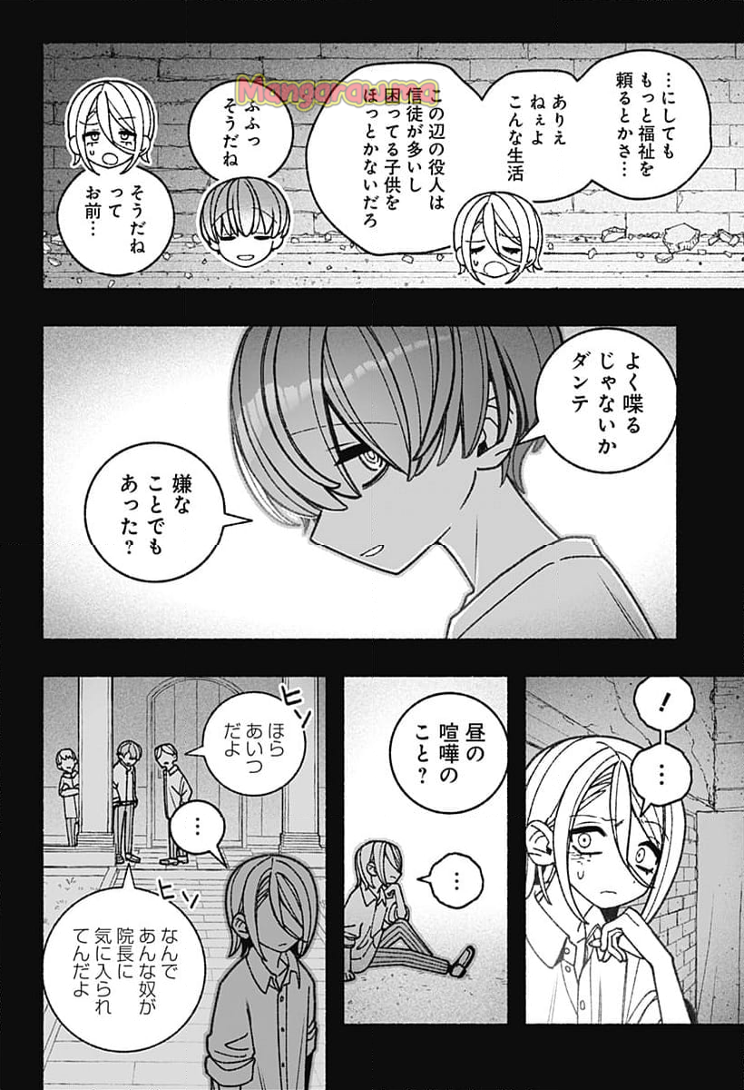 エクソシストを堕とせない - 第79話 - Page 8