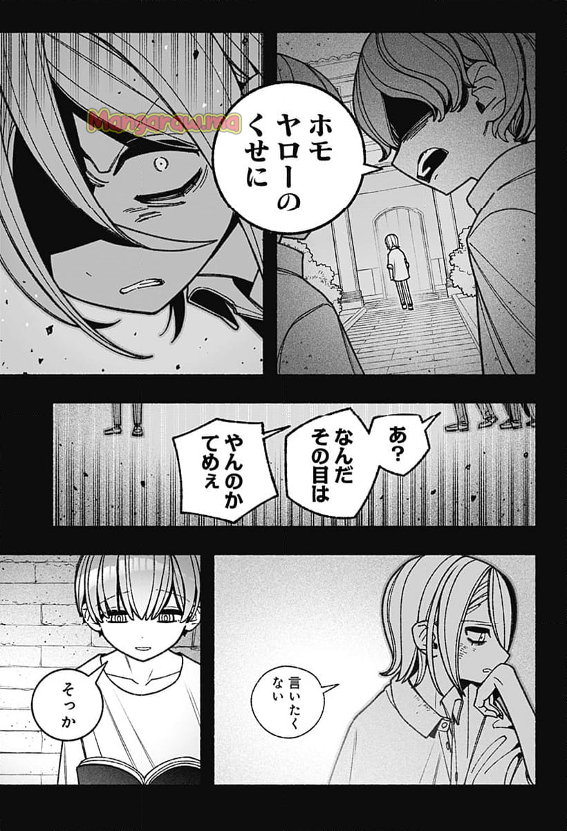 エクソシストを堕とせない - 第79話 - Page 9